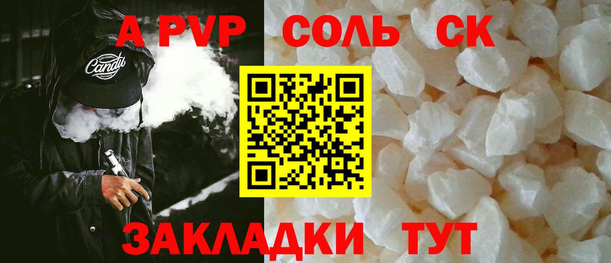 A-PVP Соль Коркино