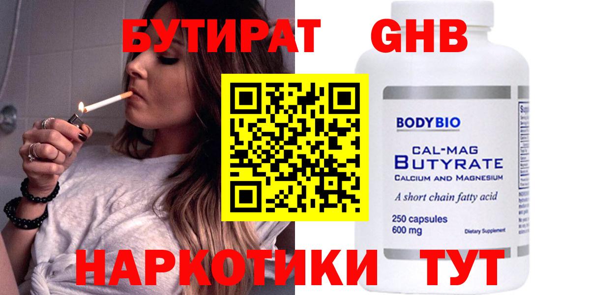Бутират буратино Коркино