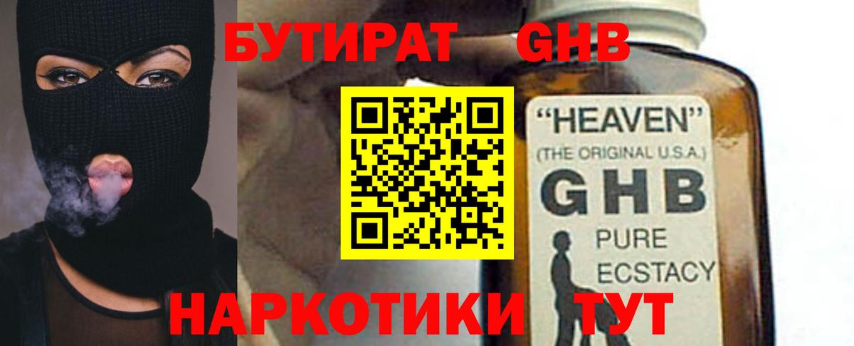 Бутират бутандиол  Вход с VPN  Коркино 