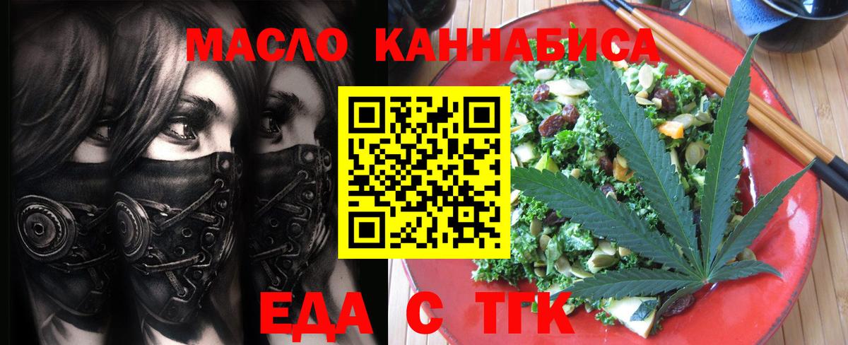 Еда ТГК конопля Коркино