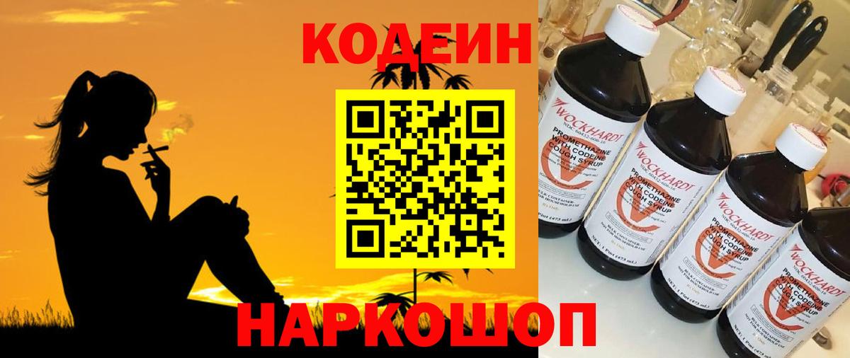 Коркино  Кодеиновый сироп Lean Purple Drank  Codein напиток Lean (лин)  Вход с VPN 