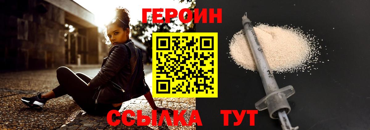 ГЕРОИН Heroin Коркино