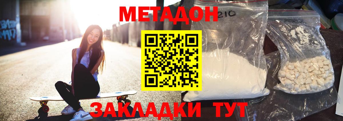 Метадон белоснежный  Метадон VHQ  Коркино  Вход с VPN 