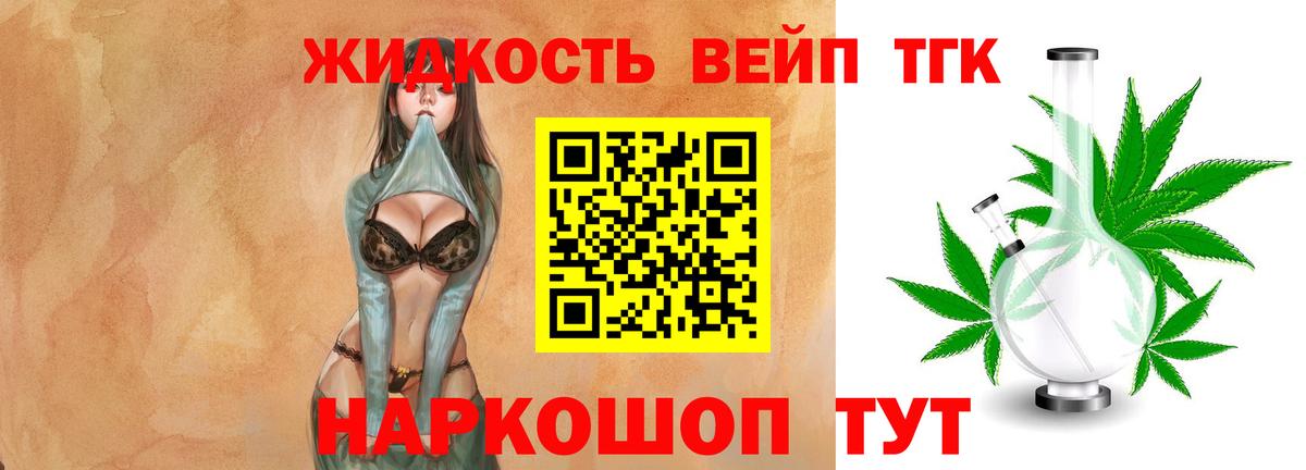ТГК жижа Коркино